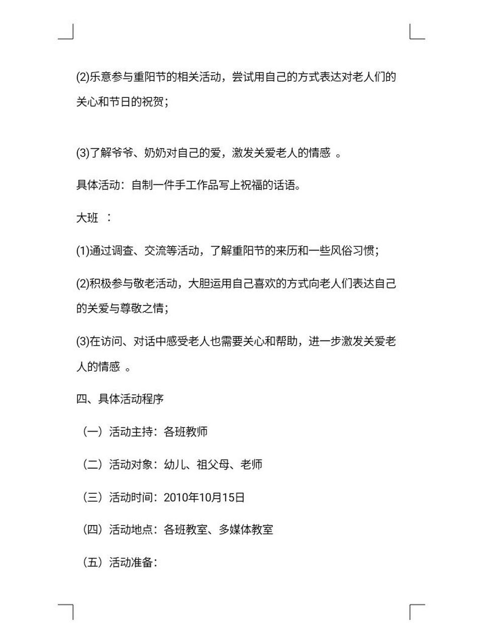 幼儿园重阳节感恩活动方案 #重阳节活动方案# #幼儿园重阳节活动方案