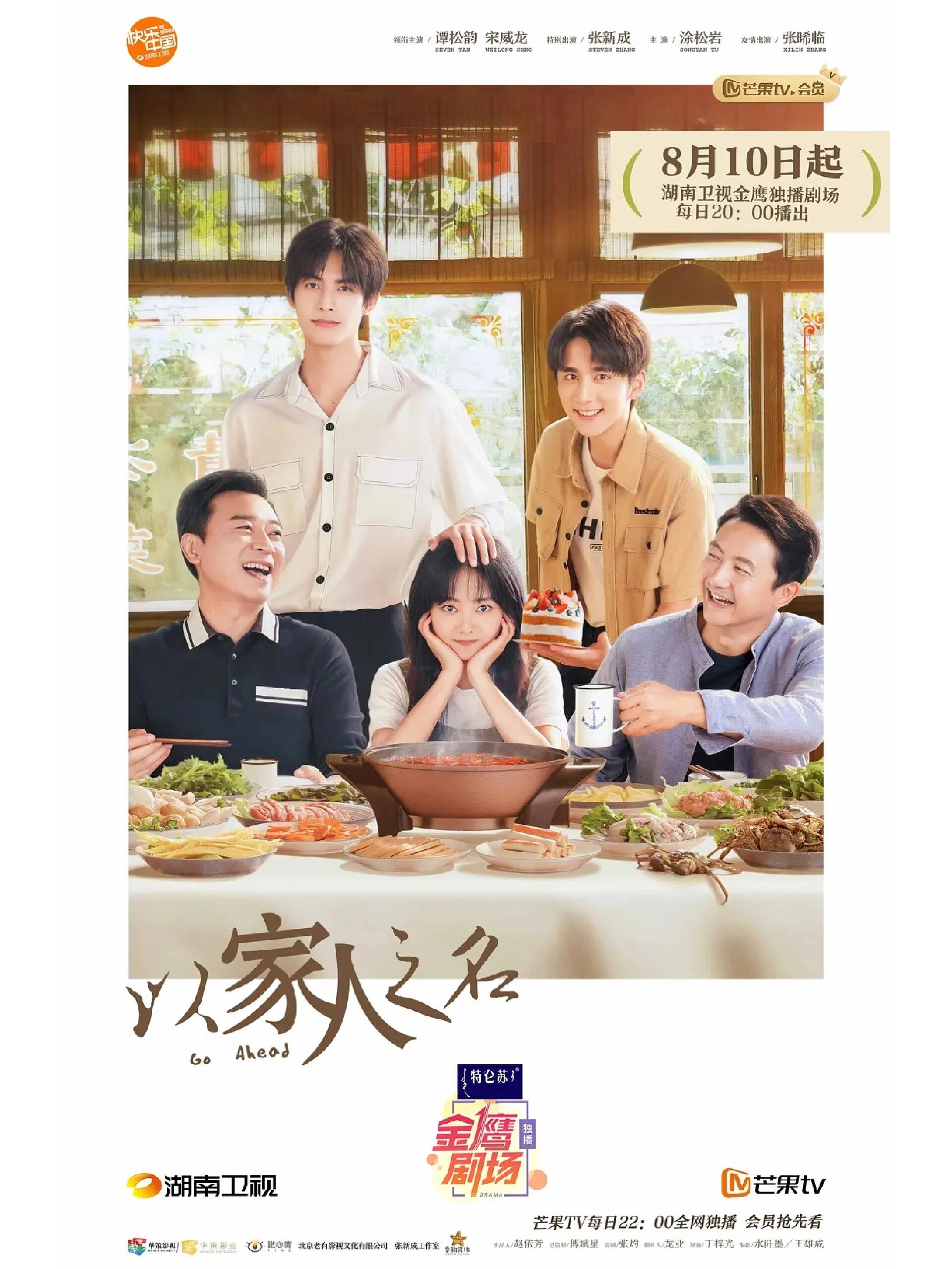 播放平台: 主演:谭松韵,宋威龙,张新成 其他演员: 涂松岩,孙铱