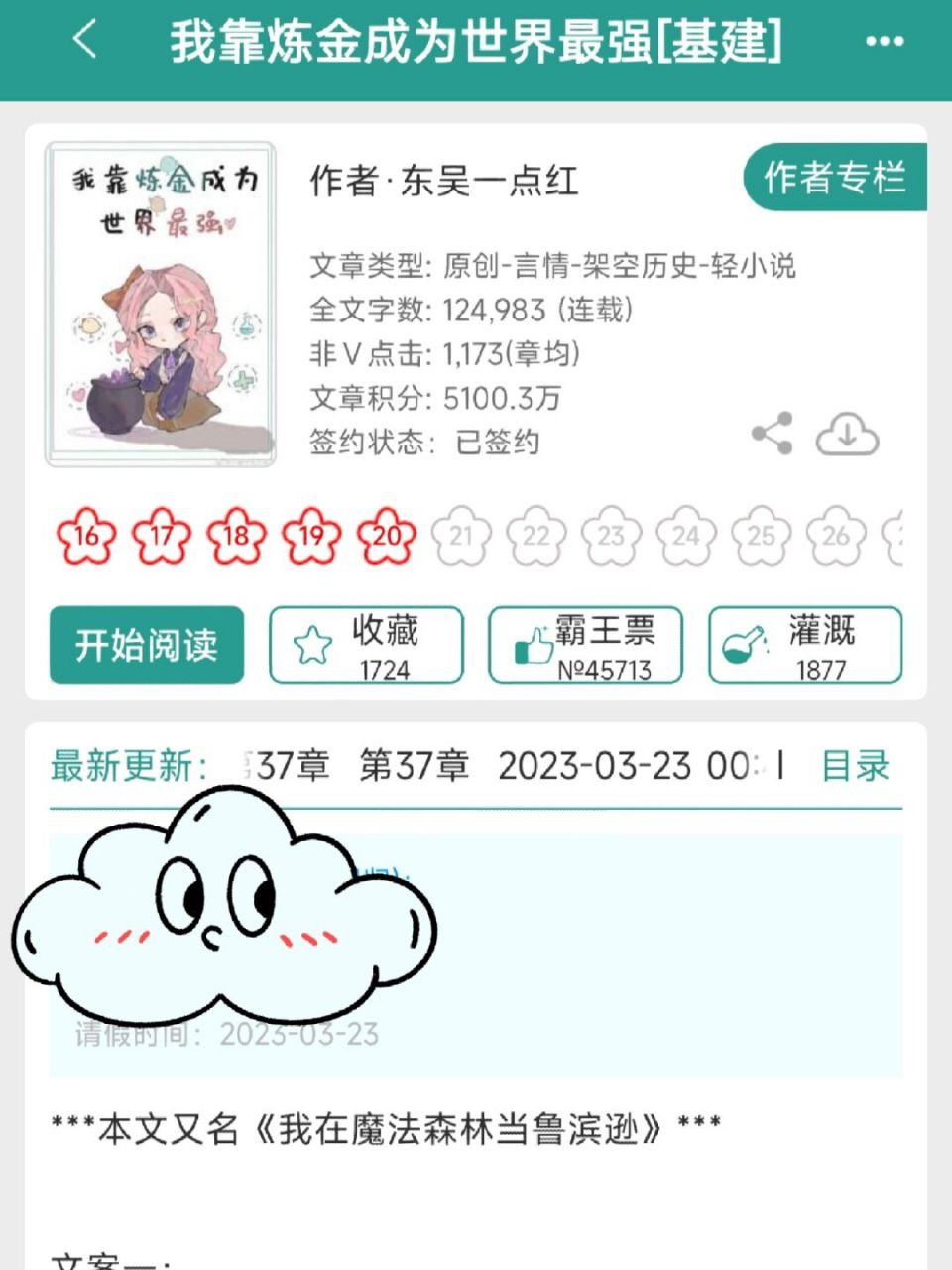 基建文推荐-我靠炼金成为世界最强 基建文 有点基建 游戏 西幻的意思