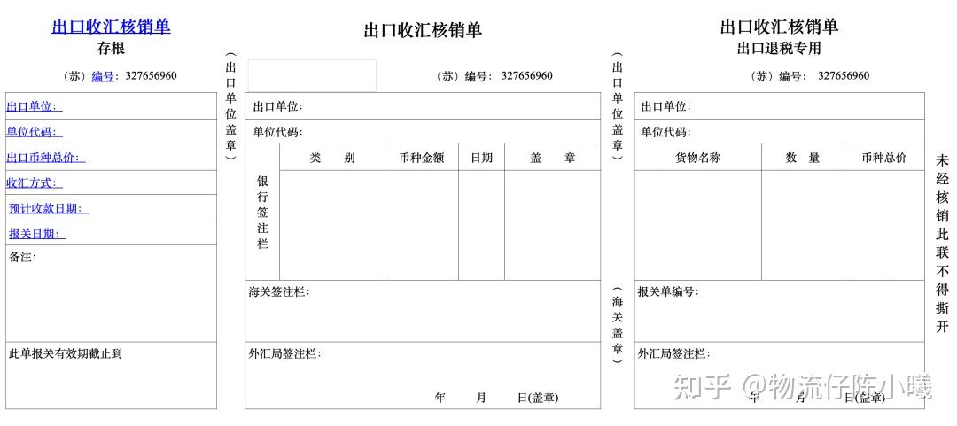 出口收汇核销单图片