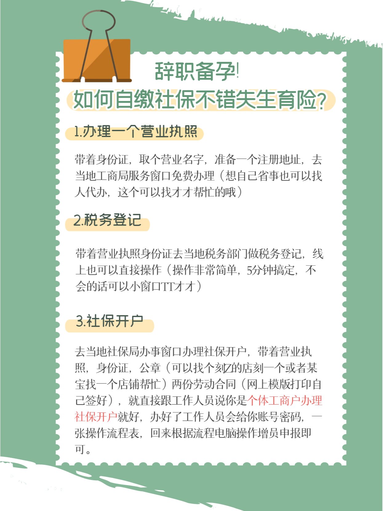 自己注册公司缴纳社保领取生育险