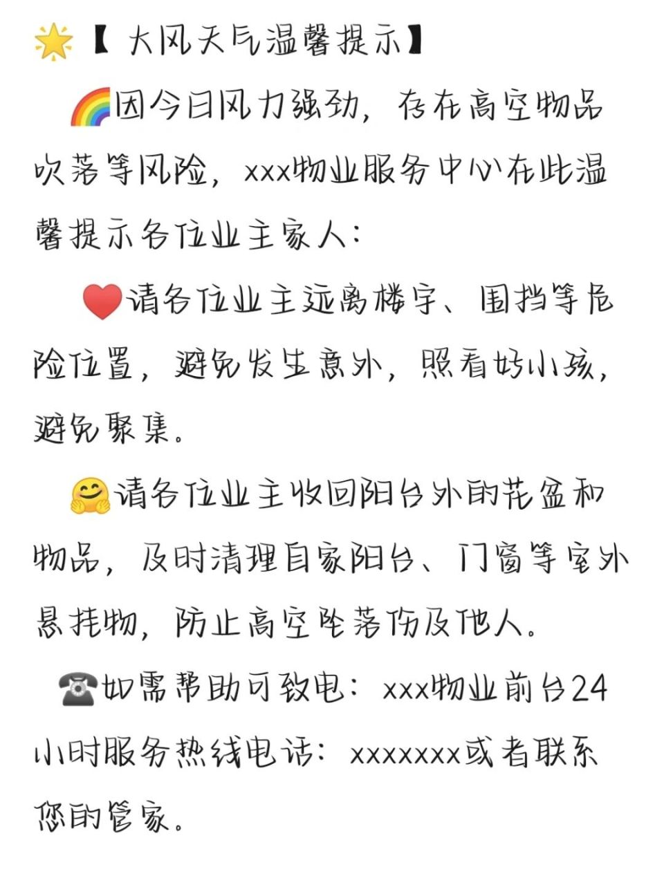 96物业文案|大风天气温馨提示 #每秒都值得记录# 99【 大风天气