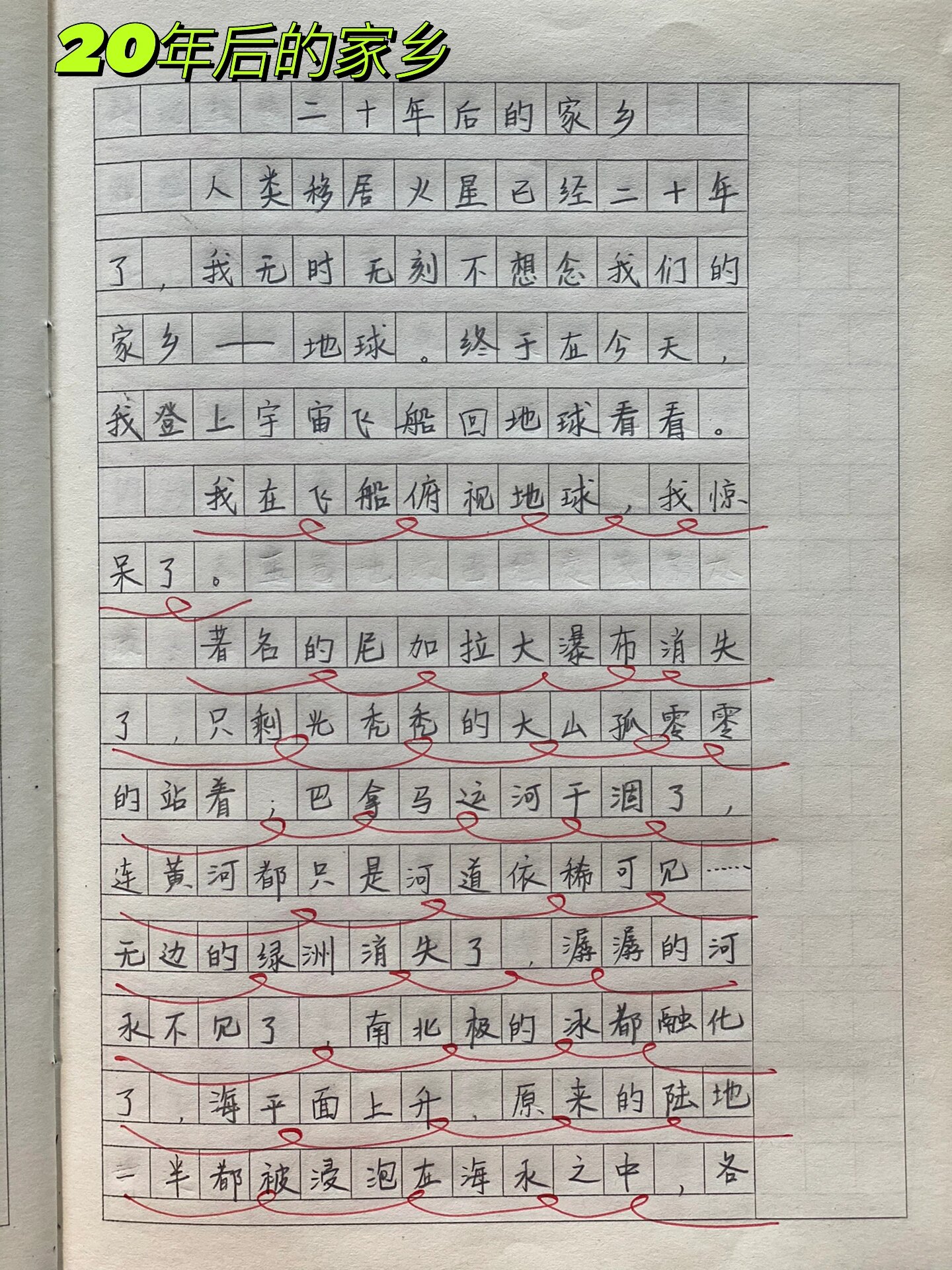 20年后的家乡400字作文(20年后的家乡五年级作文400字)