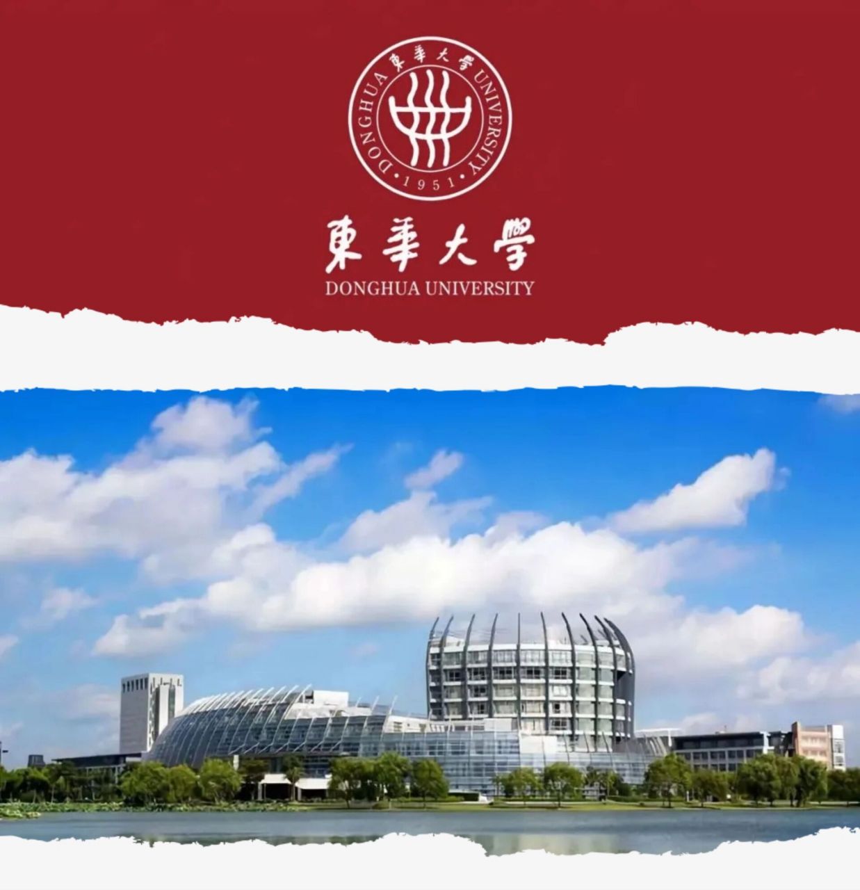 东华大学校训图片