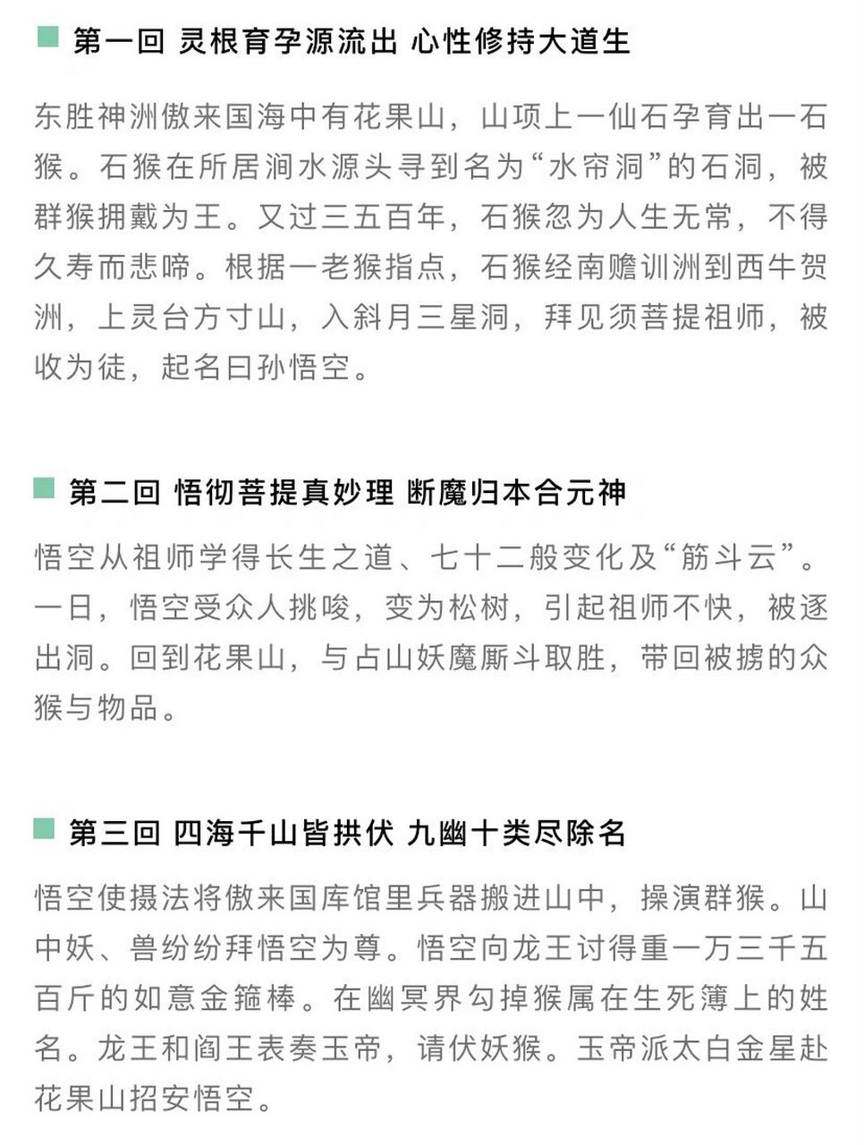 寒假预习丨名著《西游记》1-100回内容梗概 名著《西游记》1-100回