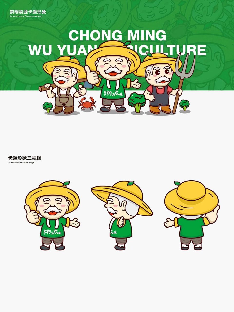 农业农民伯伯卡通形象设计 吉祥物 农业农民伯伯卡通形象设计 吉祥物.