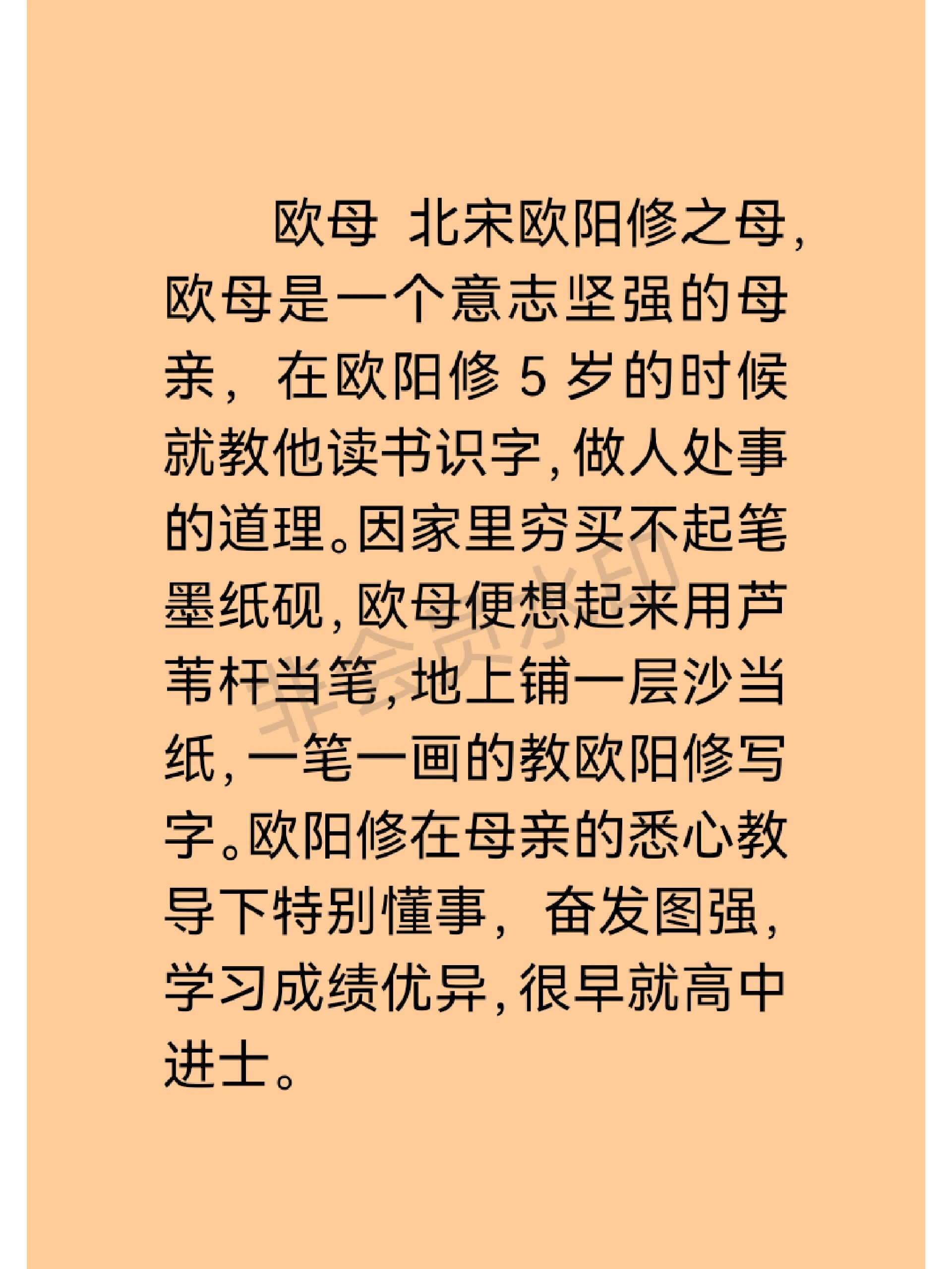 古代四大贤母 孟母 孟母三迁 欧母 画荻di教子 岳母 精忠报国 陶母 截