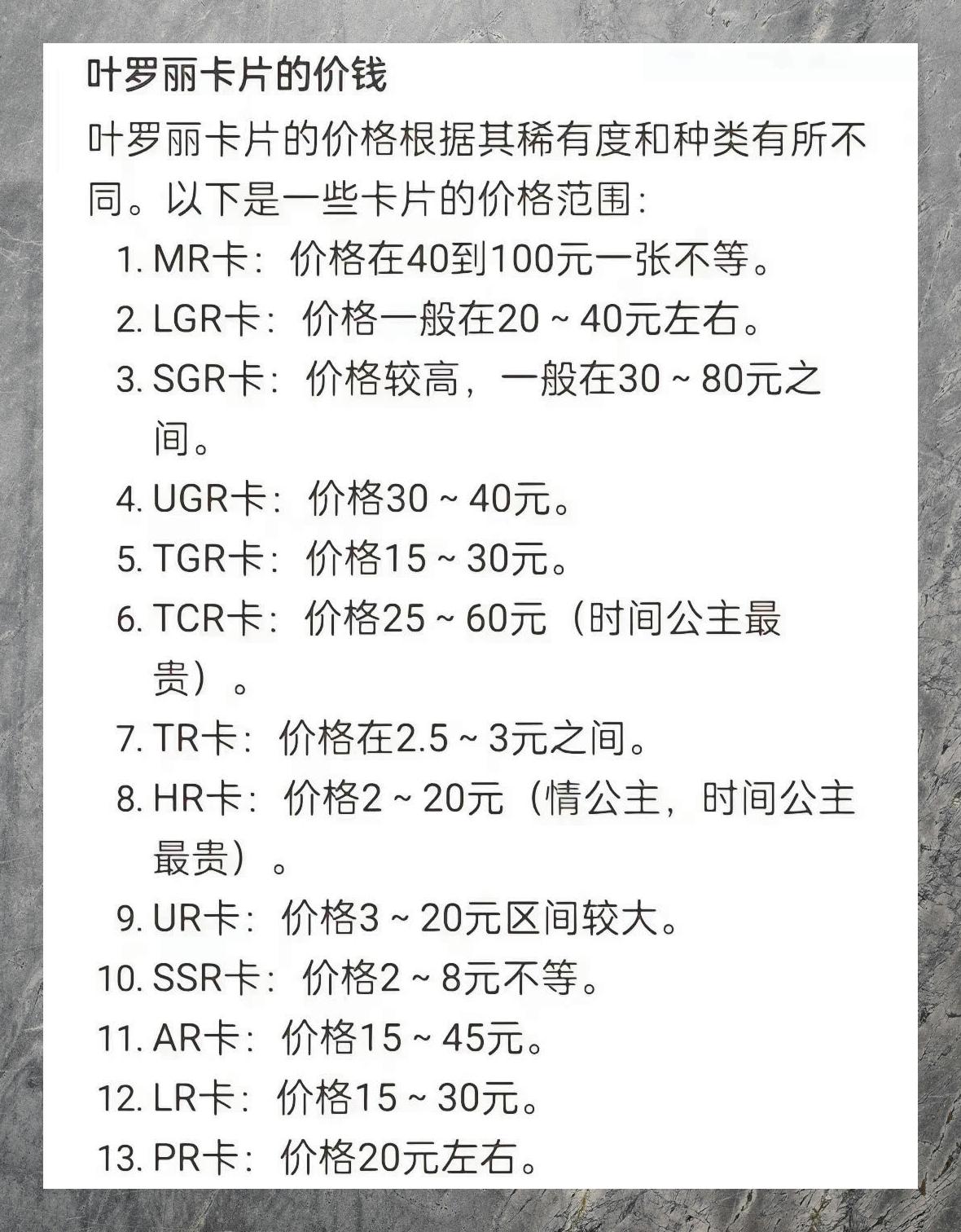 卡片价格表大全