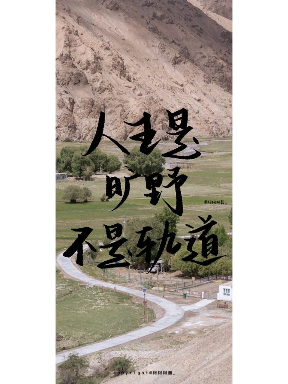 手写|壁纸|人生是旷野 不是轨道 你不是长辈们所控制的你的样子,不是