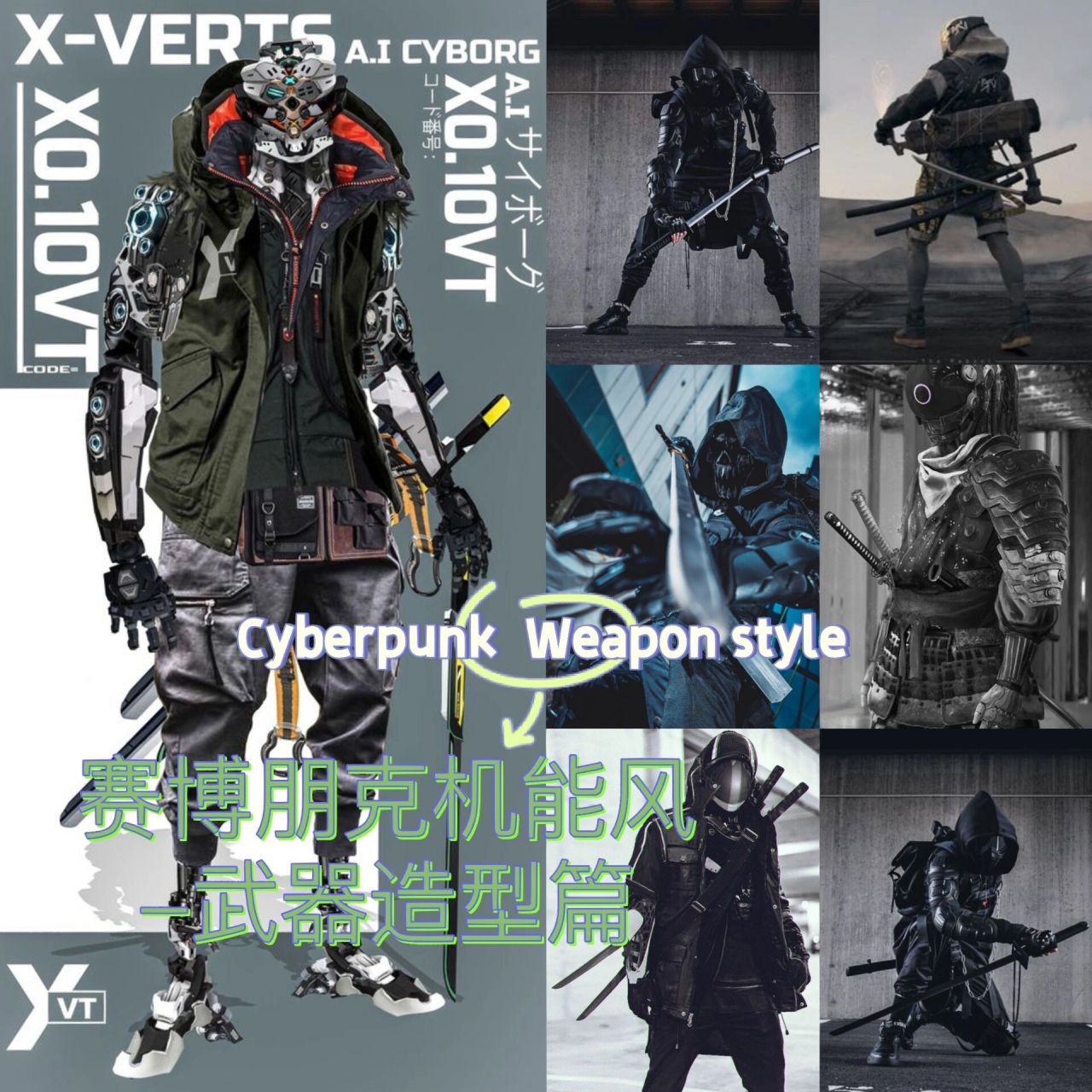 赛博朋克机能风-武器造型篇