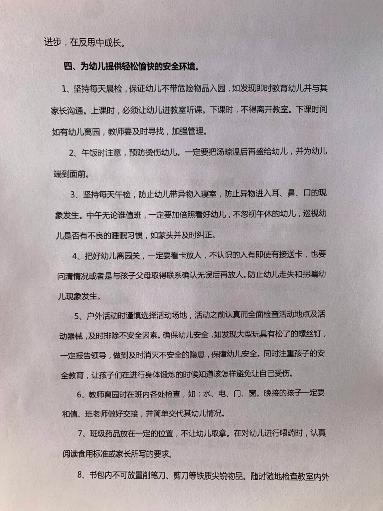 幼儿园23-24学年度第一学期安全工作总结