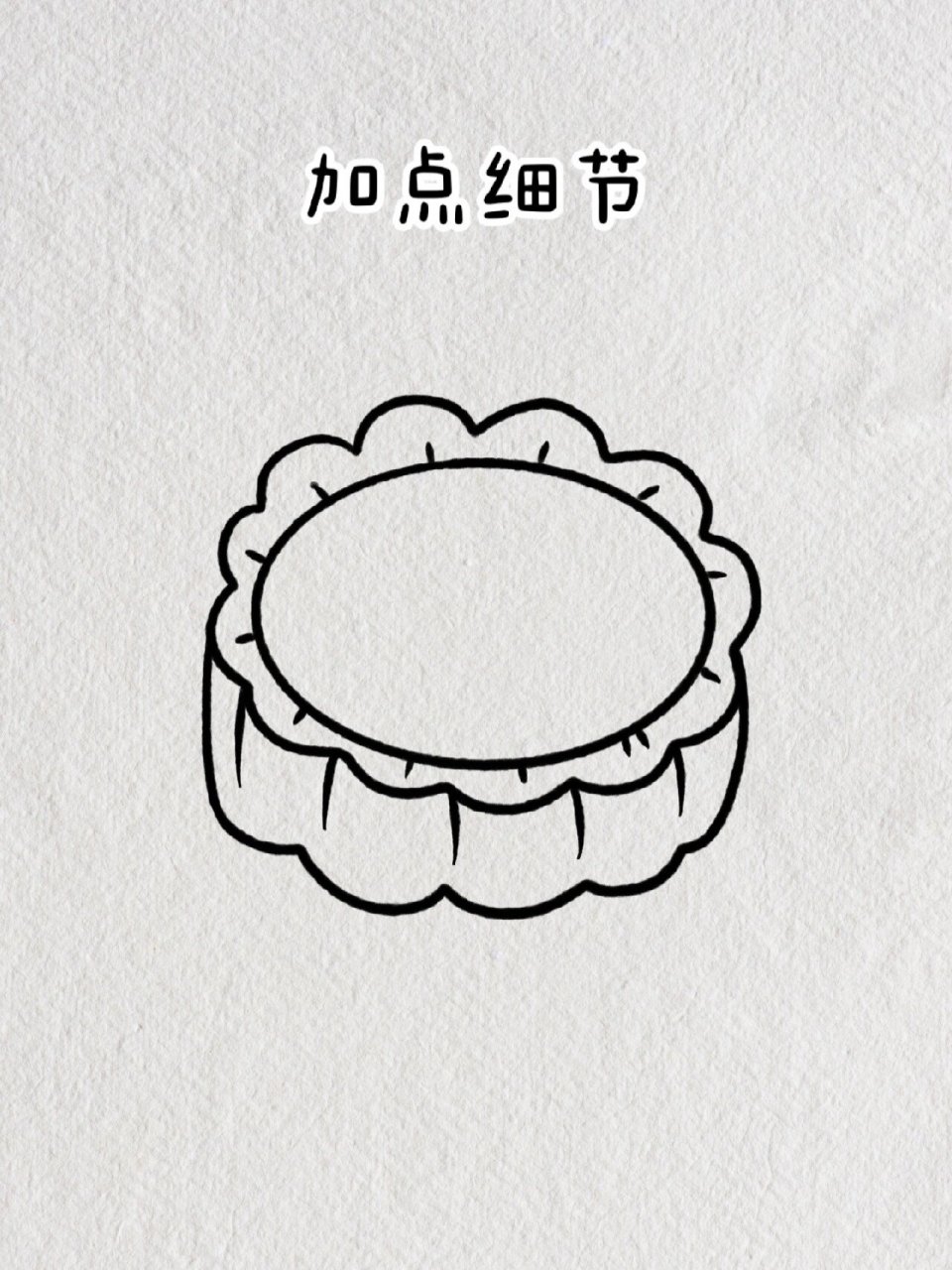 中秋节月饼简笔画教程图解