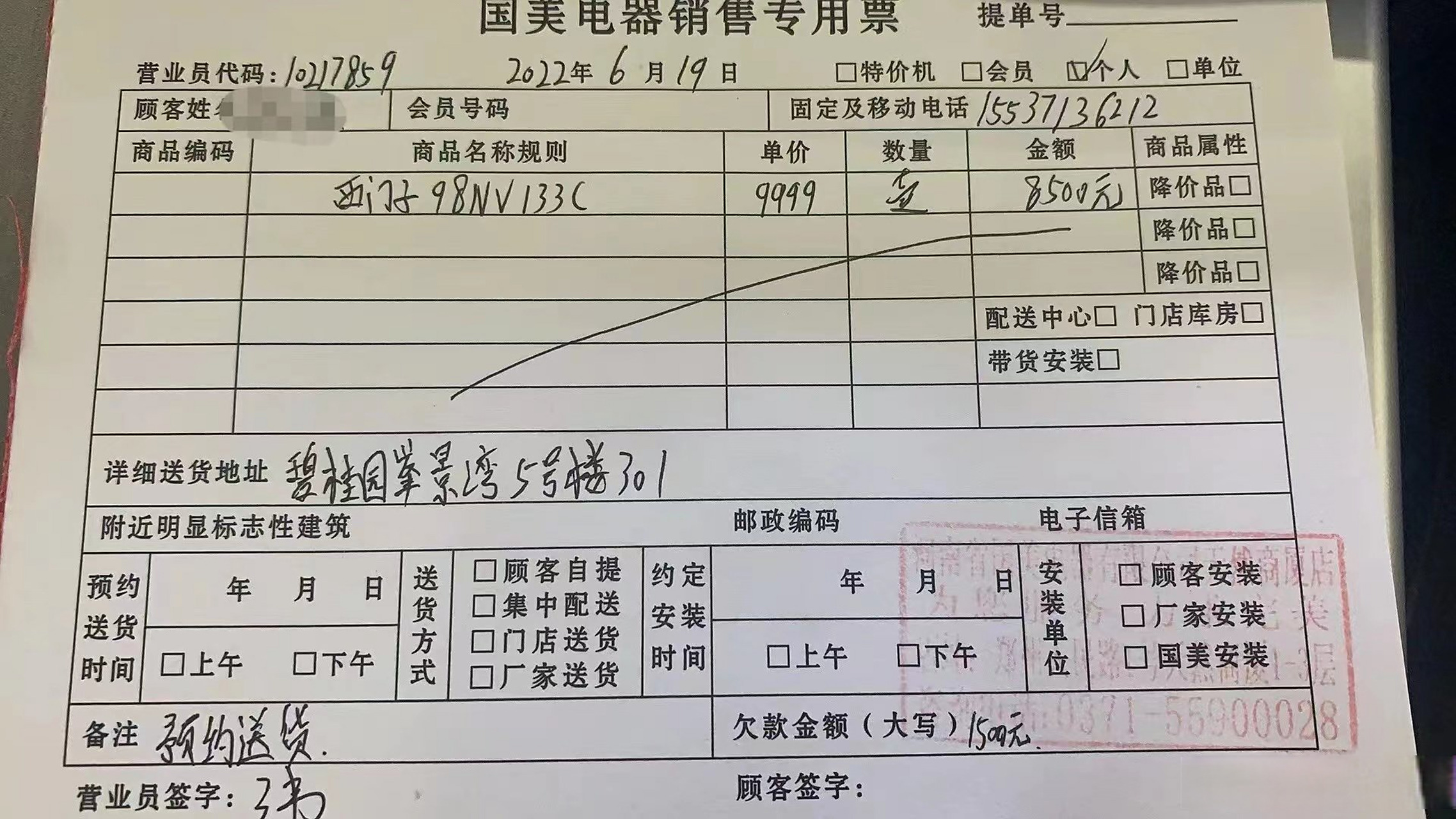 【在国美电器购买家电半年未发货 】7月13日,郑州市民崔女士反映,自己