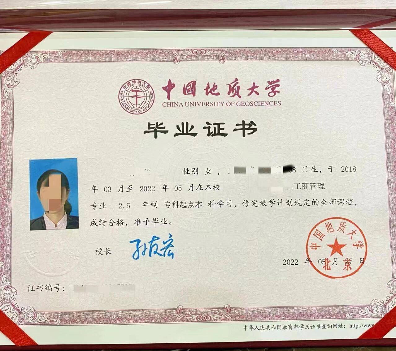 中国地质大学