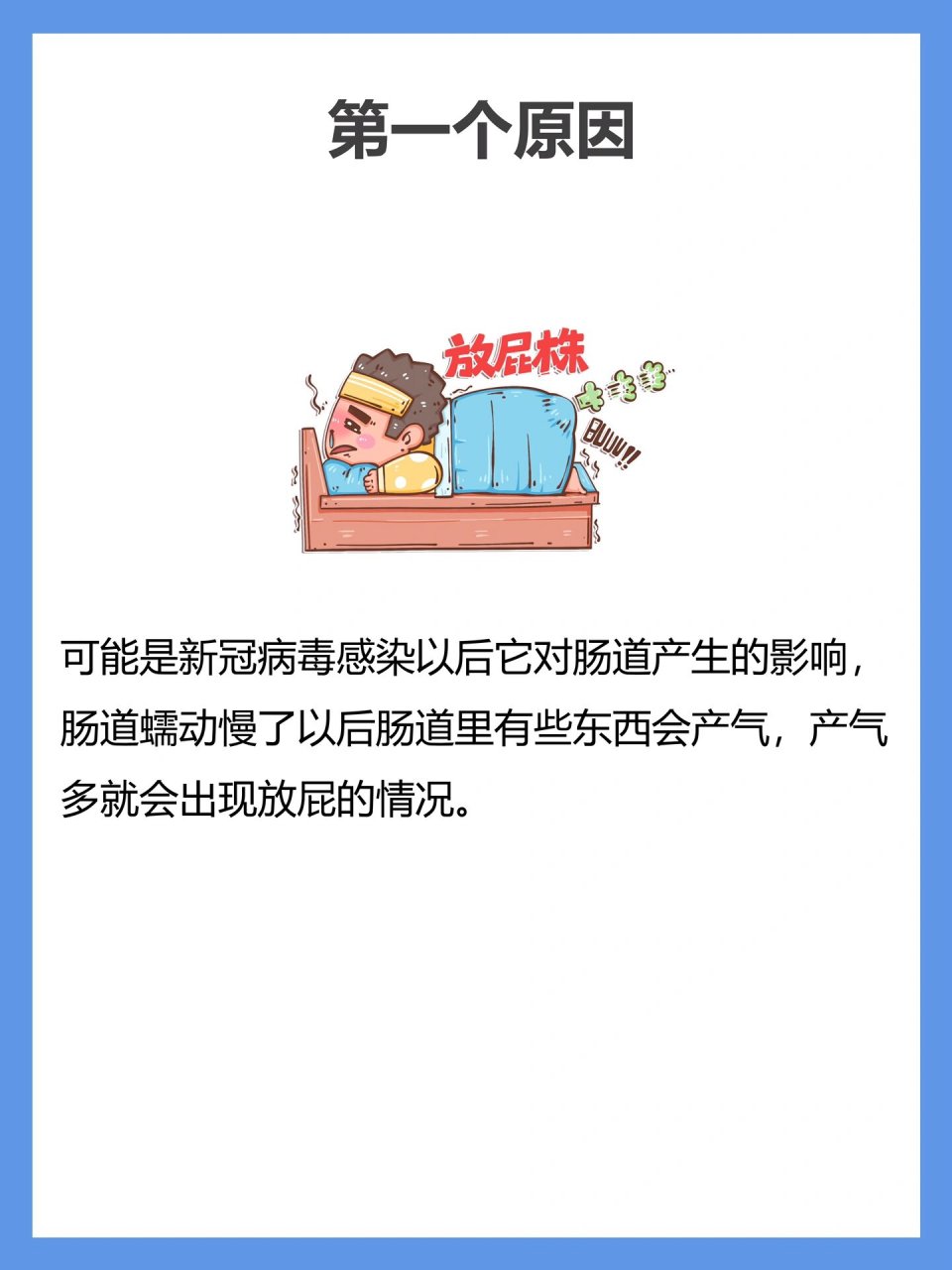 感染后总放屁是怎么回事