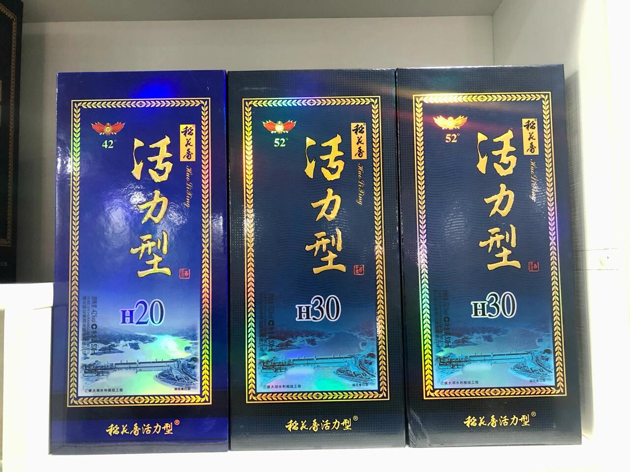 分享|稻花香活力型h20 h30