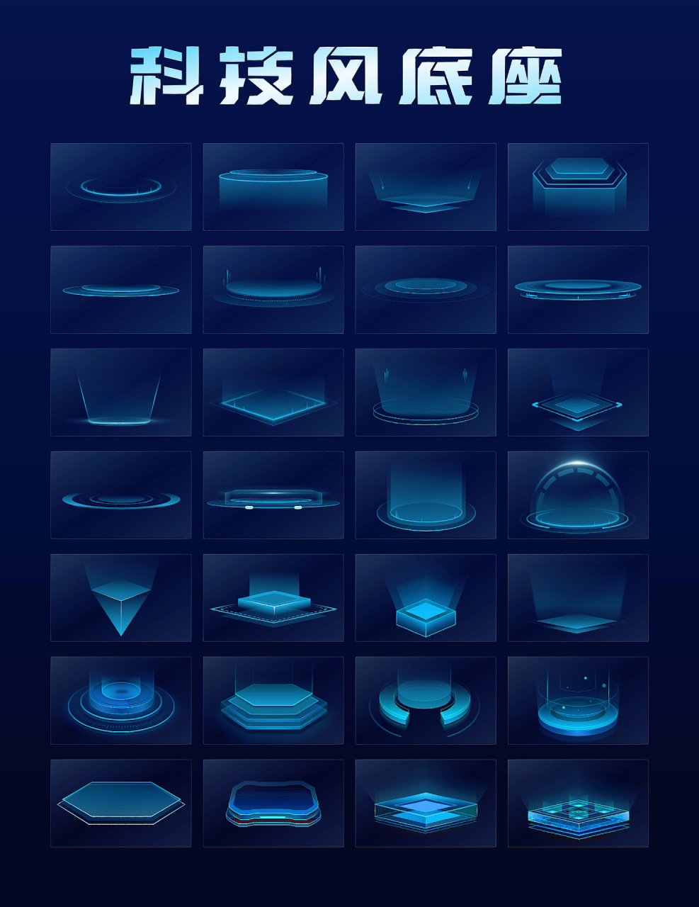 ✅科技风底座素材 ✅今天和大家分享一组我在做科技风ppt的时候常