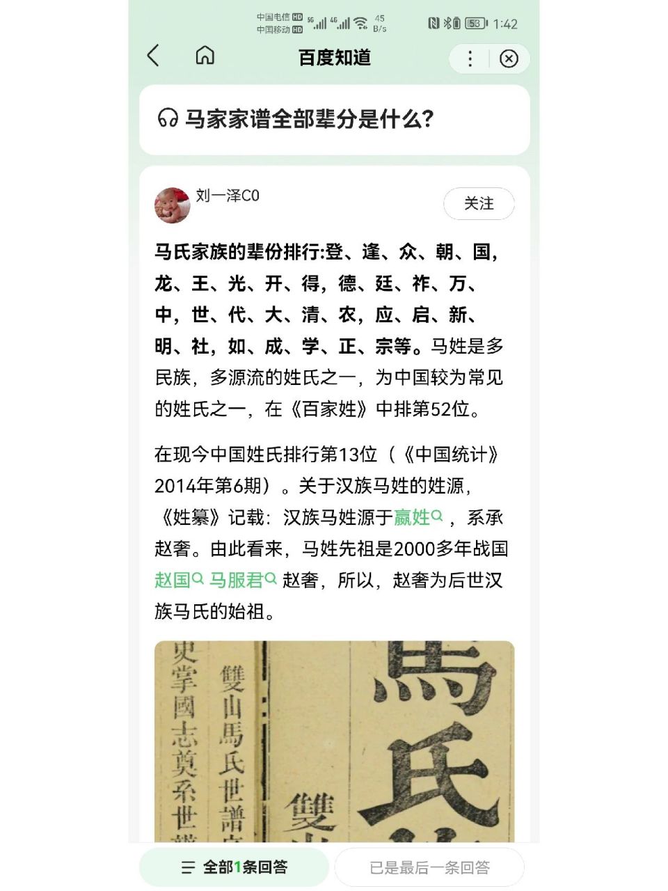 马氏是从赵氏中分出来的,这在《世本》(八种辑本),《史记》,《姓谱》