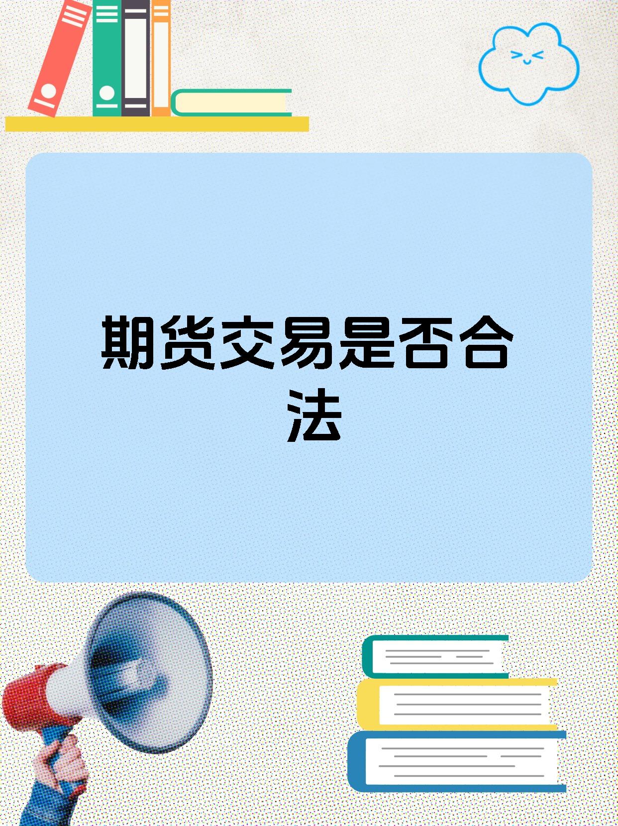 期货自成交是什么意思的简单介绍 期货自成交是什么意思的简单

先容
（期货自成交如何界定） 期货