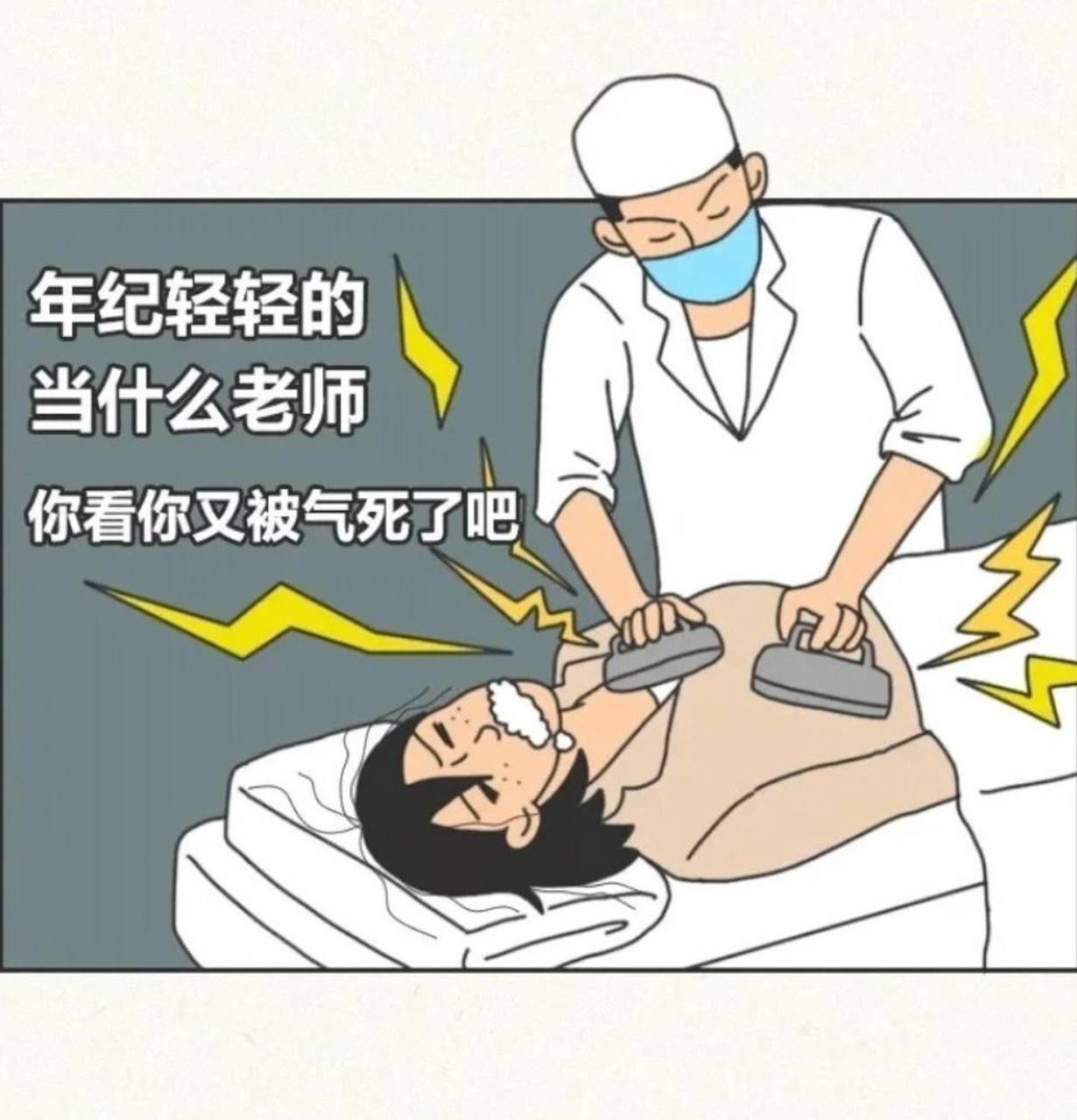 气死老师系列 我…… 如果我有罪 请让法律来制裁我 而不是让我看到