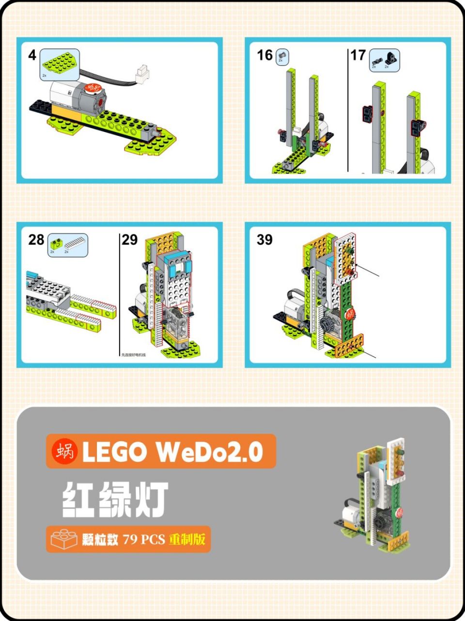 乐高wedo2.