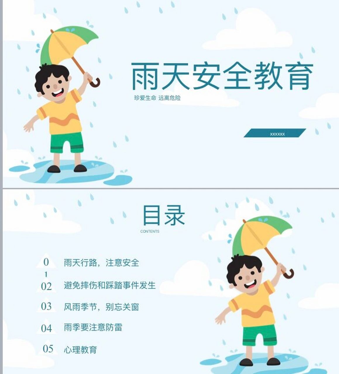幼儿园课件|雨天安全教育 雨天出行要注意安全哦 安全知识点必不可少