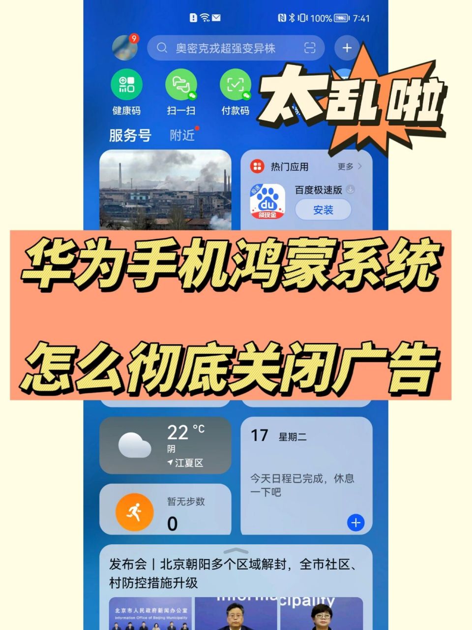 华为资讯关闭(如何把华为资讯关掉)