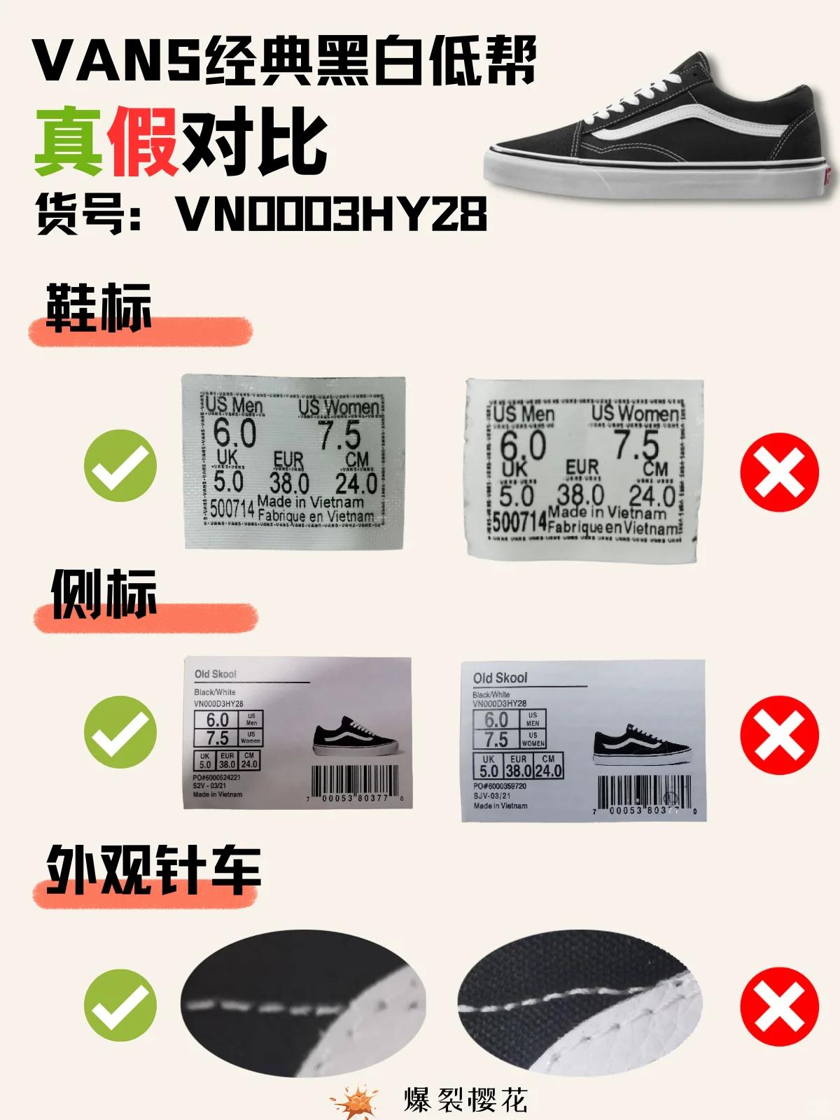 vans经典款真假图片