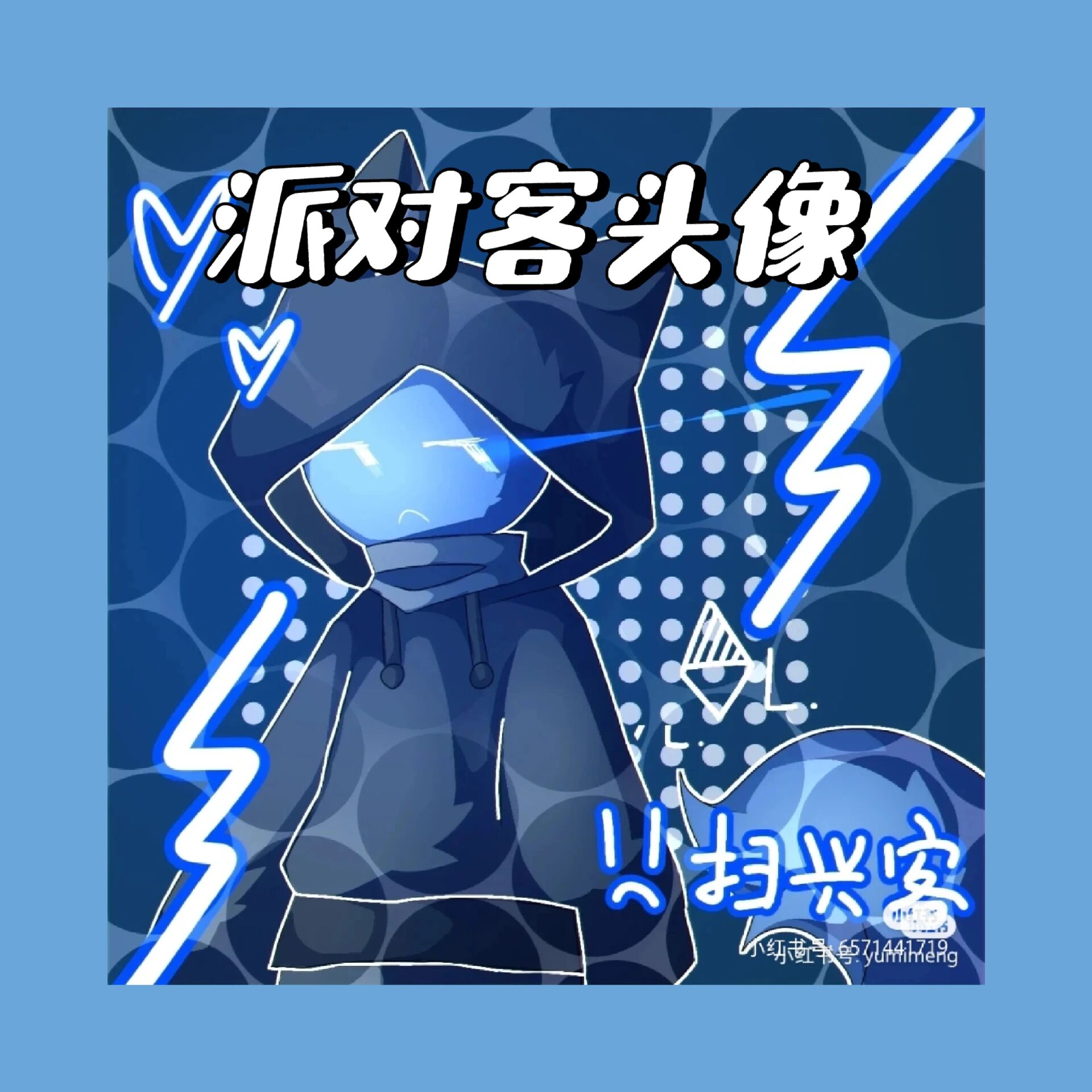 快来看一看派对客的头像