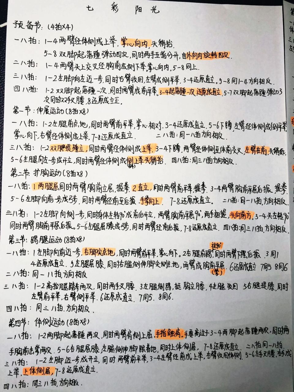 《七彩陽光》動作分解7215