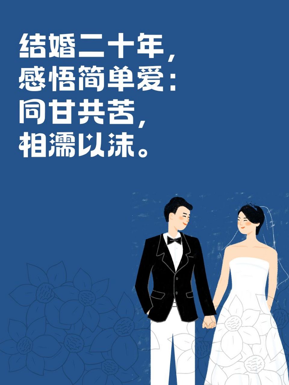 婚姻图片 感悟感受图片