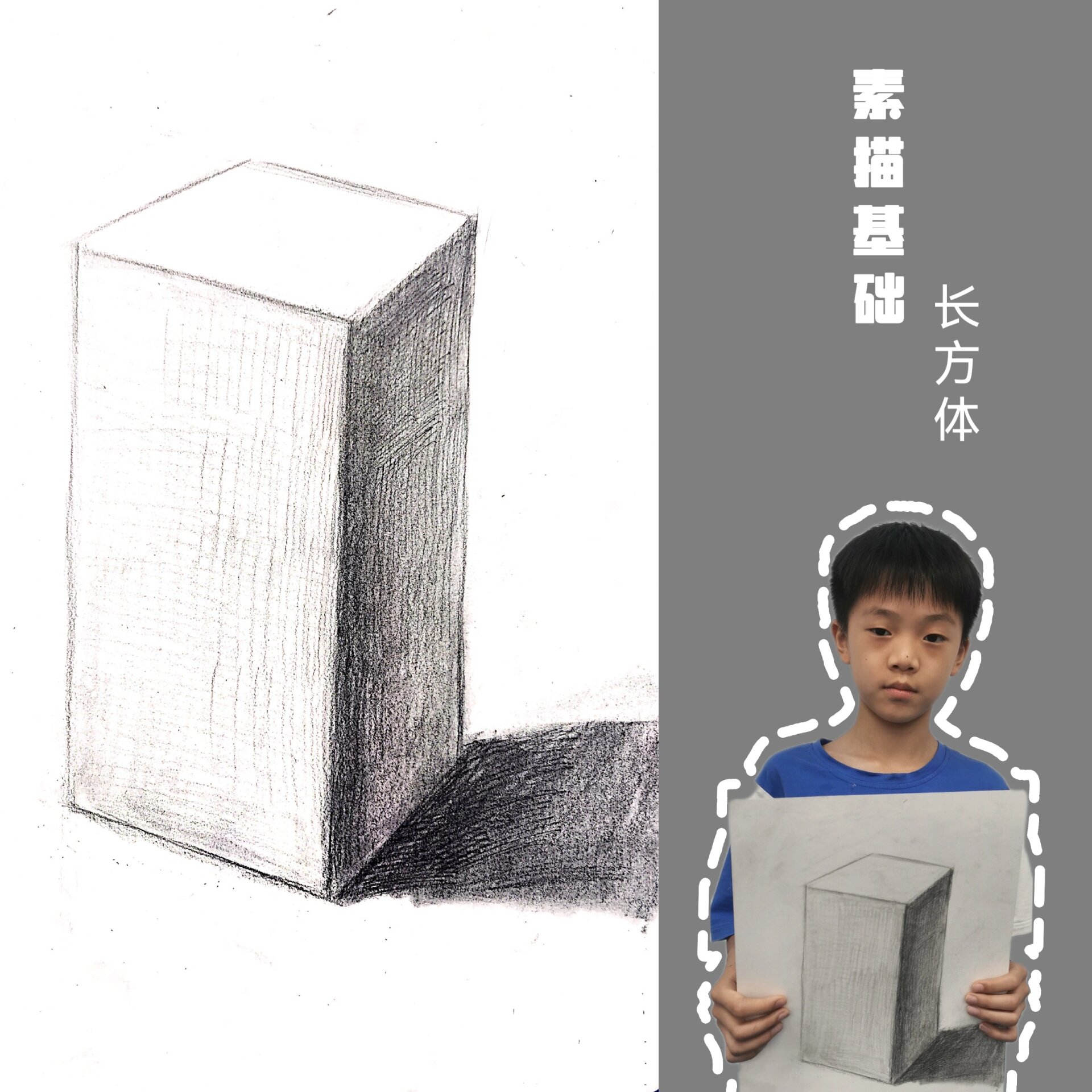96基础素描～长方体