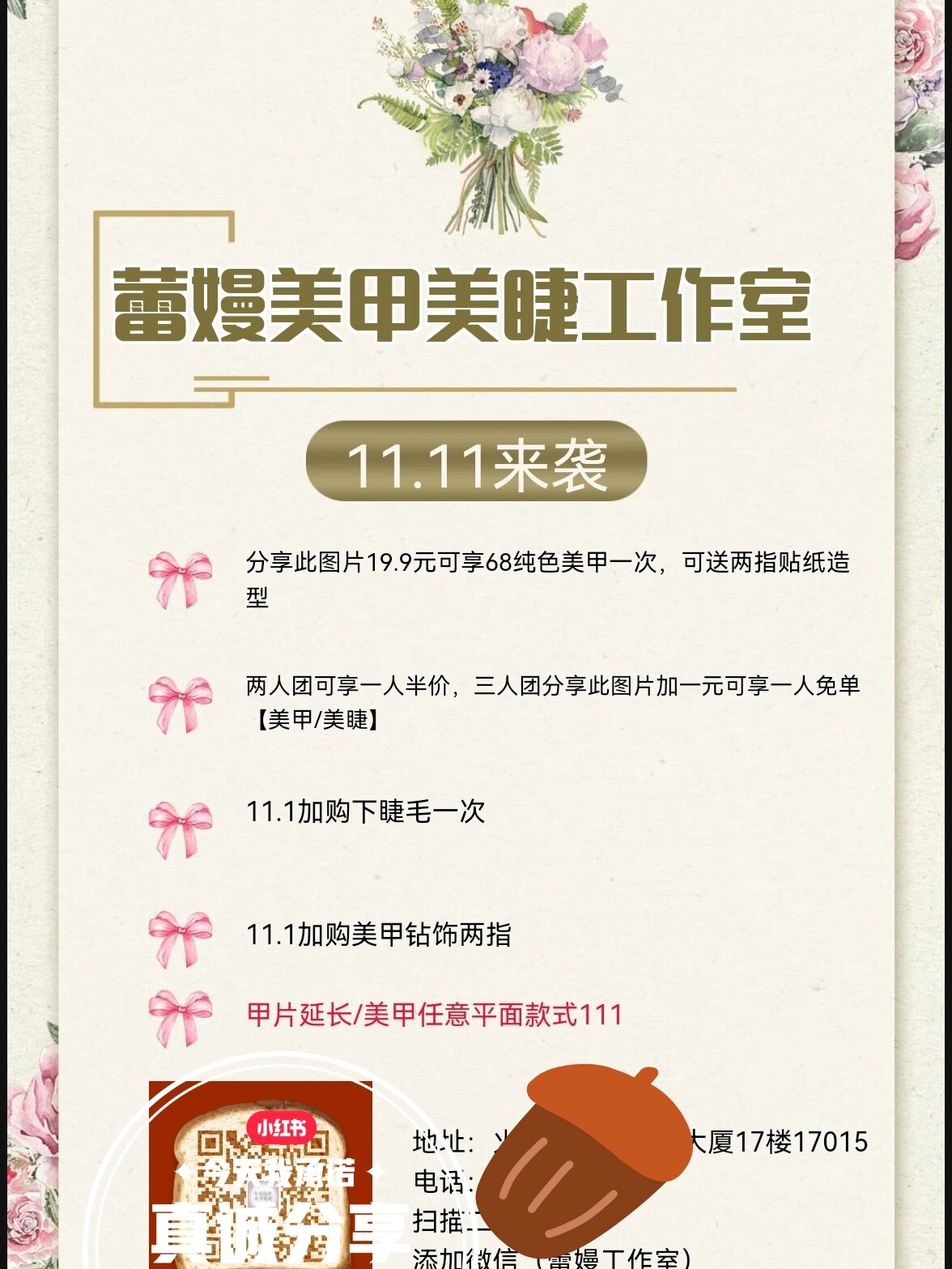 双十一美甲美睫店活动方案