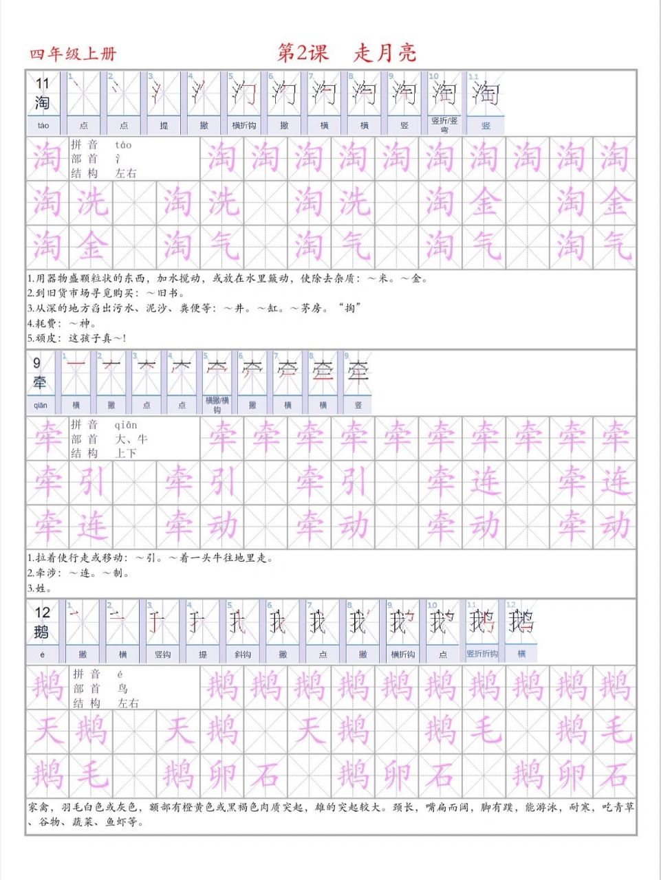 语文四上练字第2课《走月亮》生字,词语分享 孩子放假了,我也在忙其它