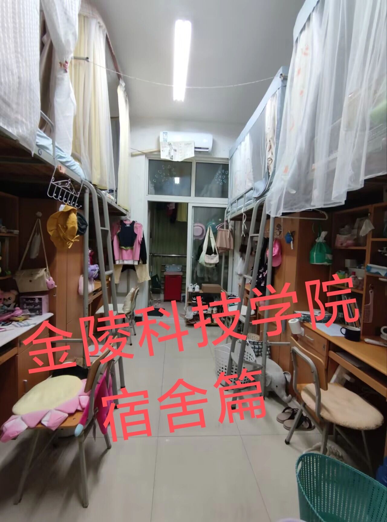 金陵科技学院 宿舍篇