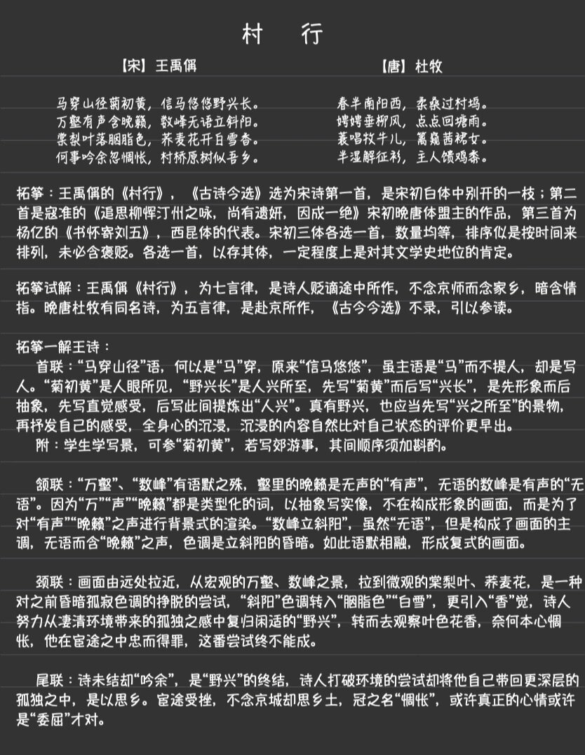 读宋诗|试解王禹偁《村行》 08试解古诗,权作消遣 08王禹偁的