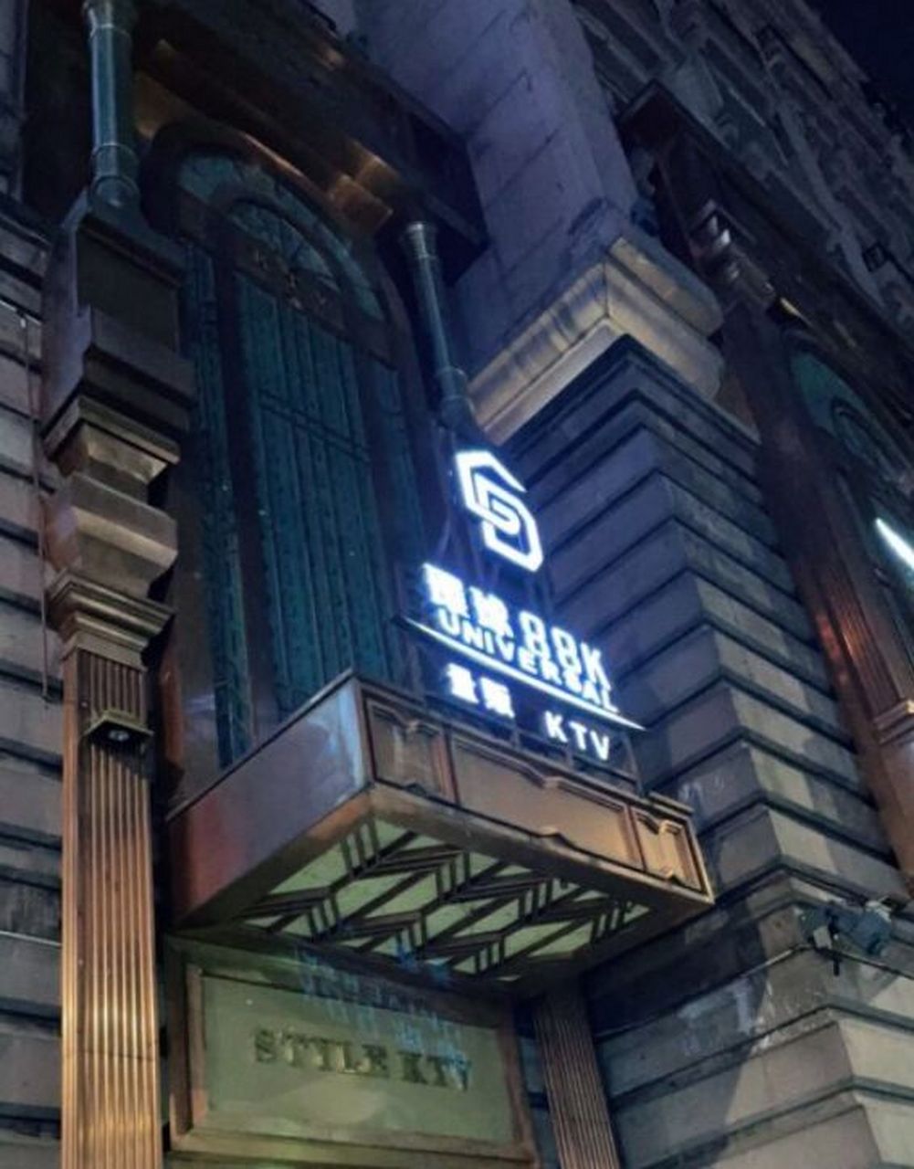 重庆环球88k会所ktv 重庆环球88k是重庆最好的的娱乐会所.高端大气.