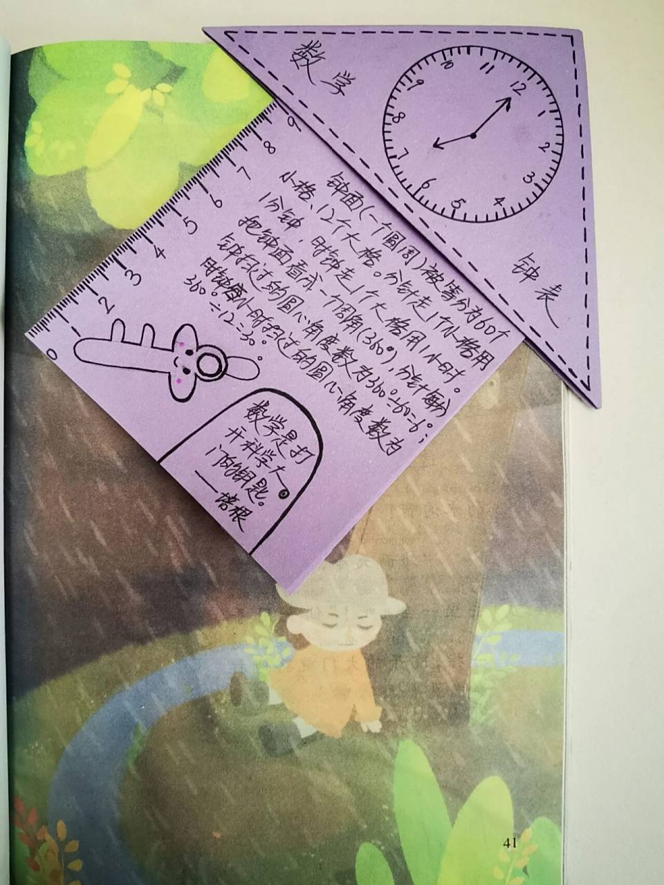 小学生数学书签 小学生用的数学书签,不仅仅是书签哦,还可以学到钟表