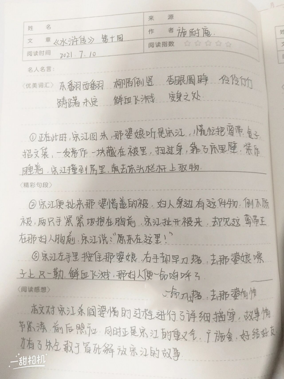 《水浒传》读书笔记第九,十回 朋友们,今天通过一位小可爱的提醒本