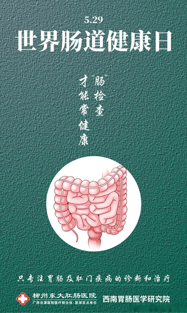 世界炎症性肠病日图片