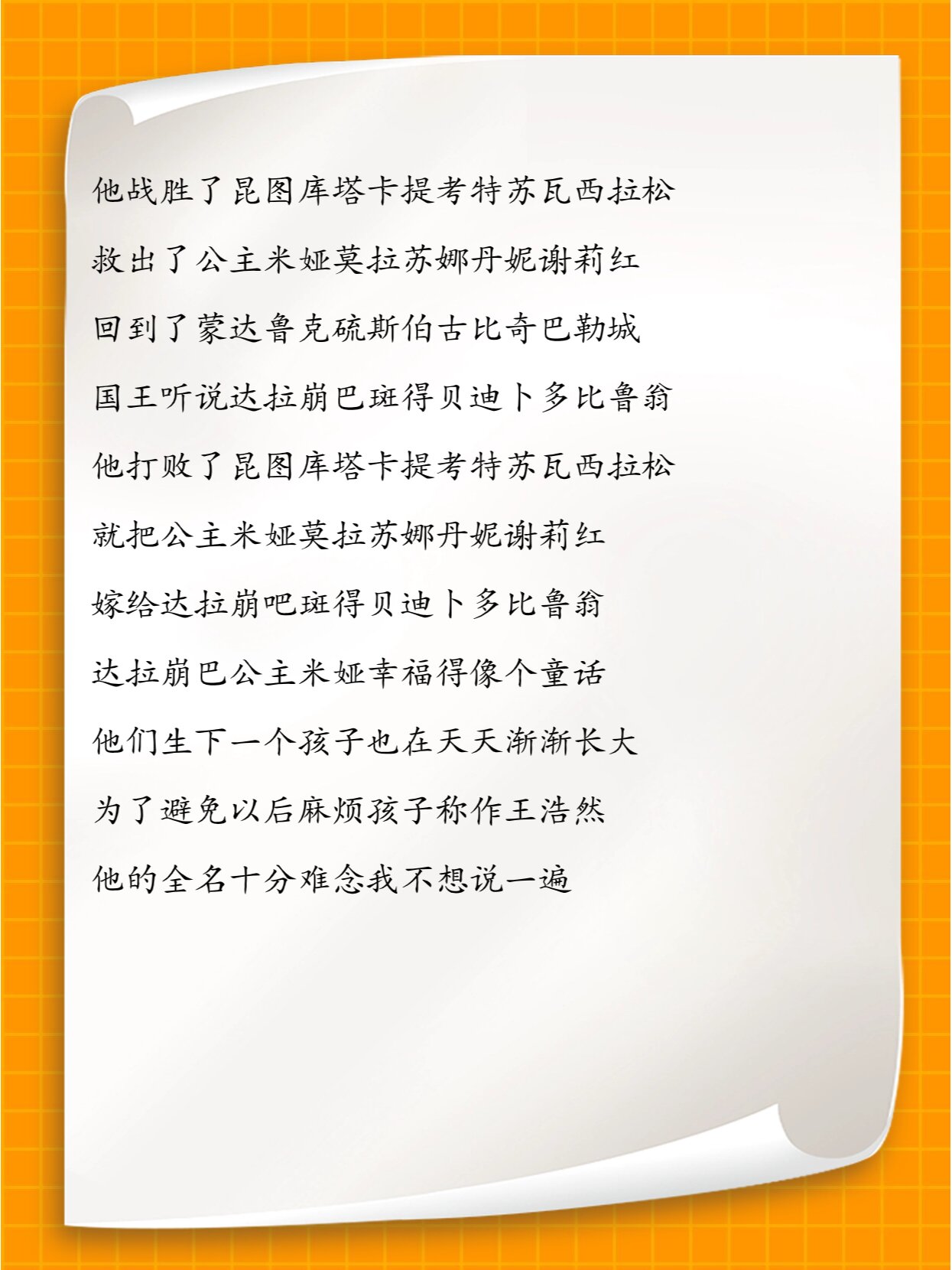 超难《达拉崩吧》歌词98你能读明白吗01
