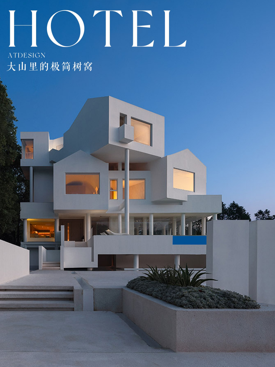 米窝酒店|大山里的极简树窝 米窝酒店位于丽水市遂昌县的一处山顶