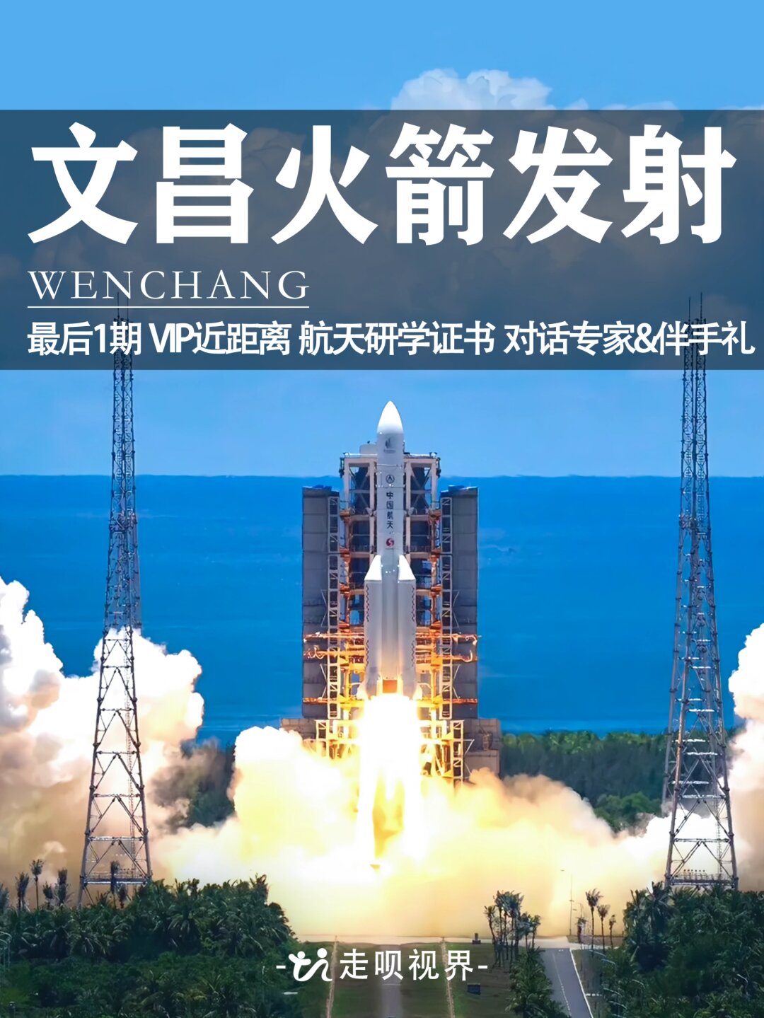 当点火倒计时响起无数被牵动着的内心都在祈祷火箭顺利升空奔向茫茫