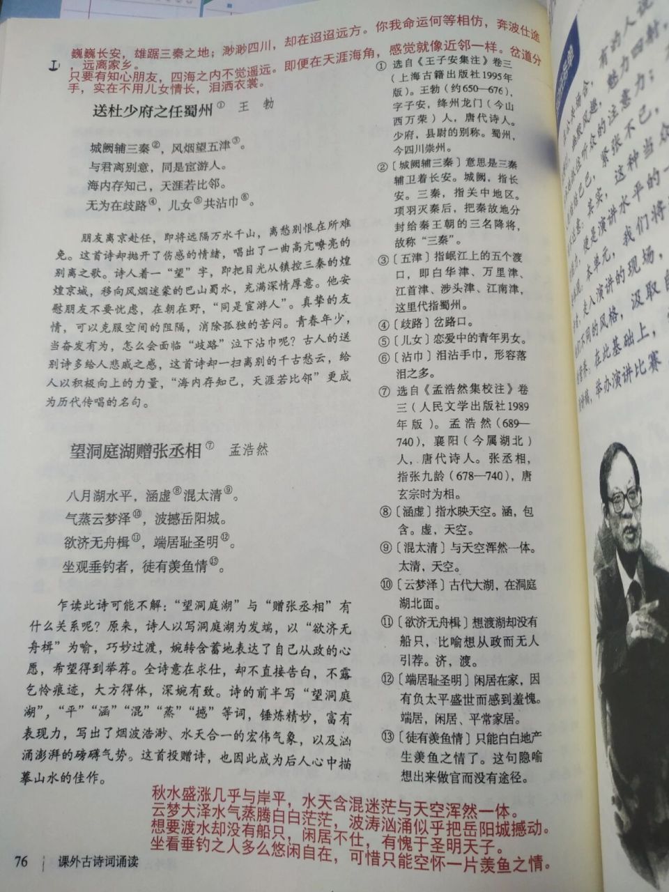 课外古诗词诵读 式微&子衿&送杜少府之任蜀州&望洞庭湖赠张丞相