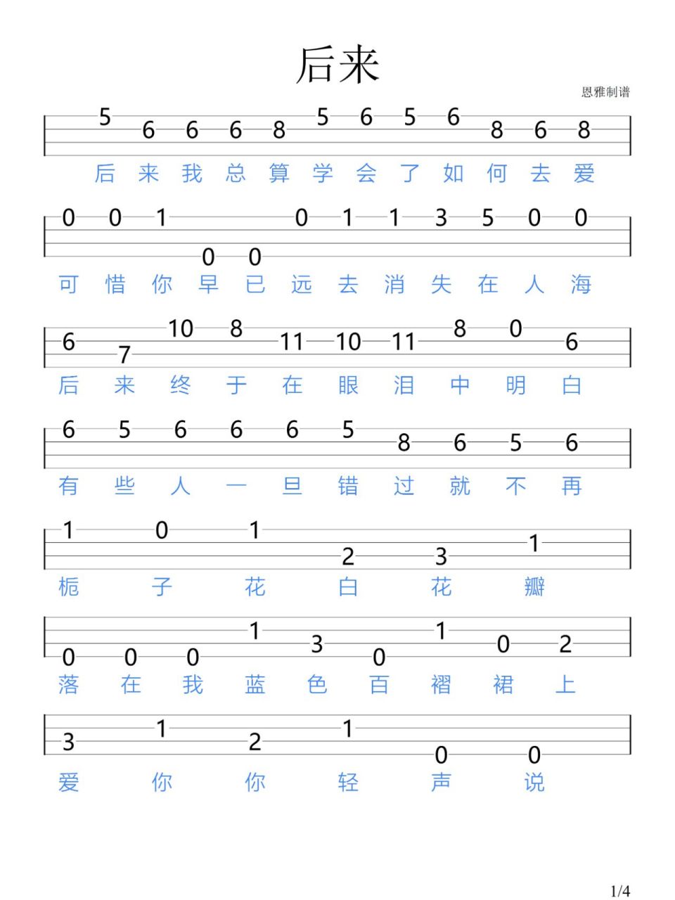 《后来》刘若英/尤克里里新手指弹谱 "后来 我们都成为故事里的主人 "