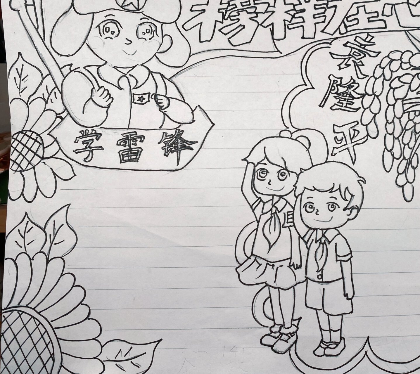 手抄报 榜样的力量