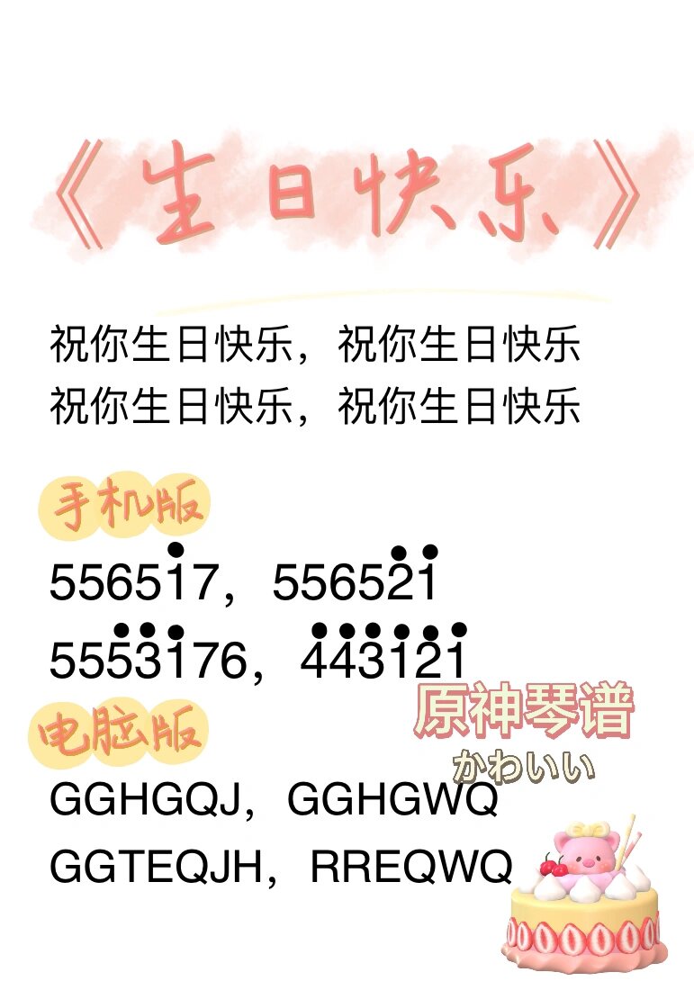 生日快乐数字谱光遇图片