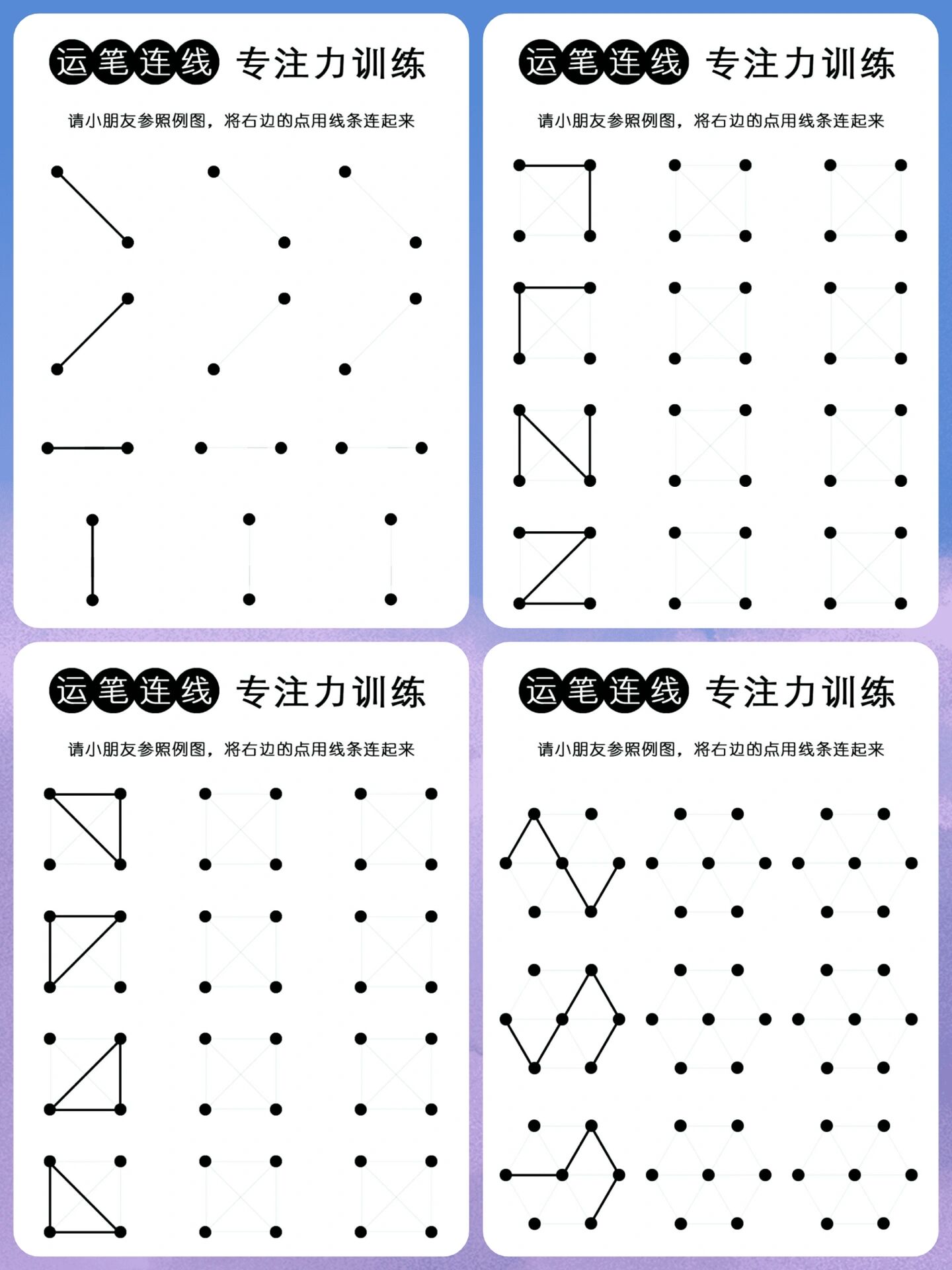 专注力训练|幼儿注意力|运笔练习可打印