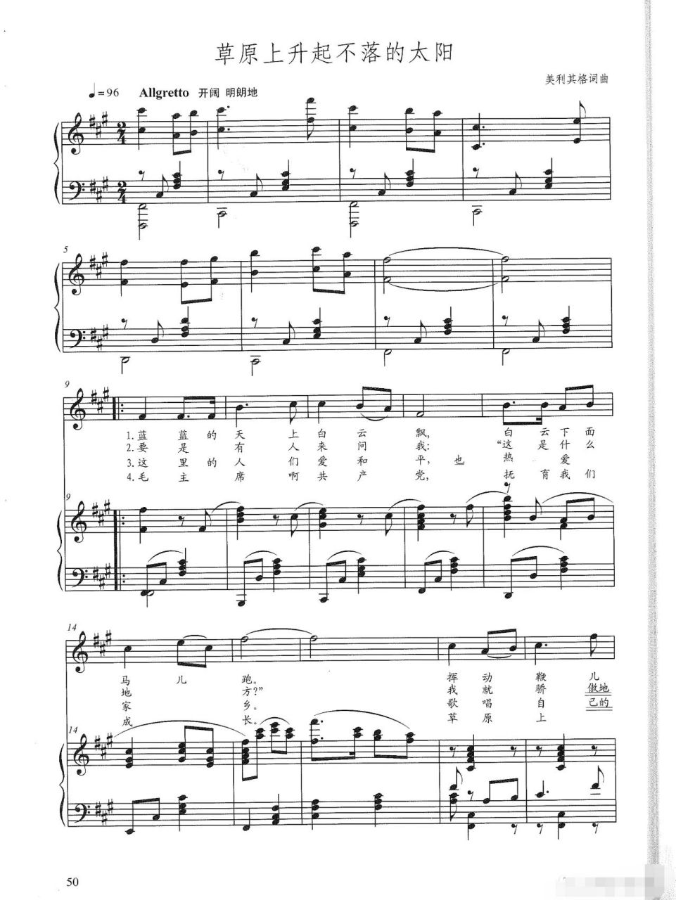 上升起不落的太阳》正谱 《草原上升起不落的太阳》声乐正谱#声乐正谱