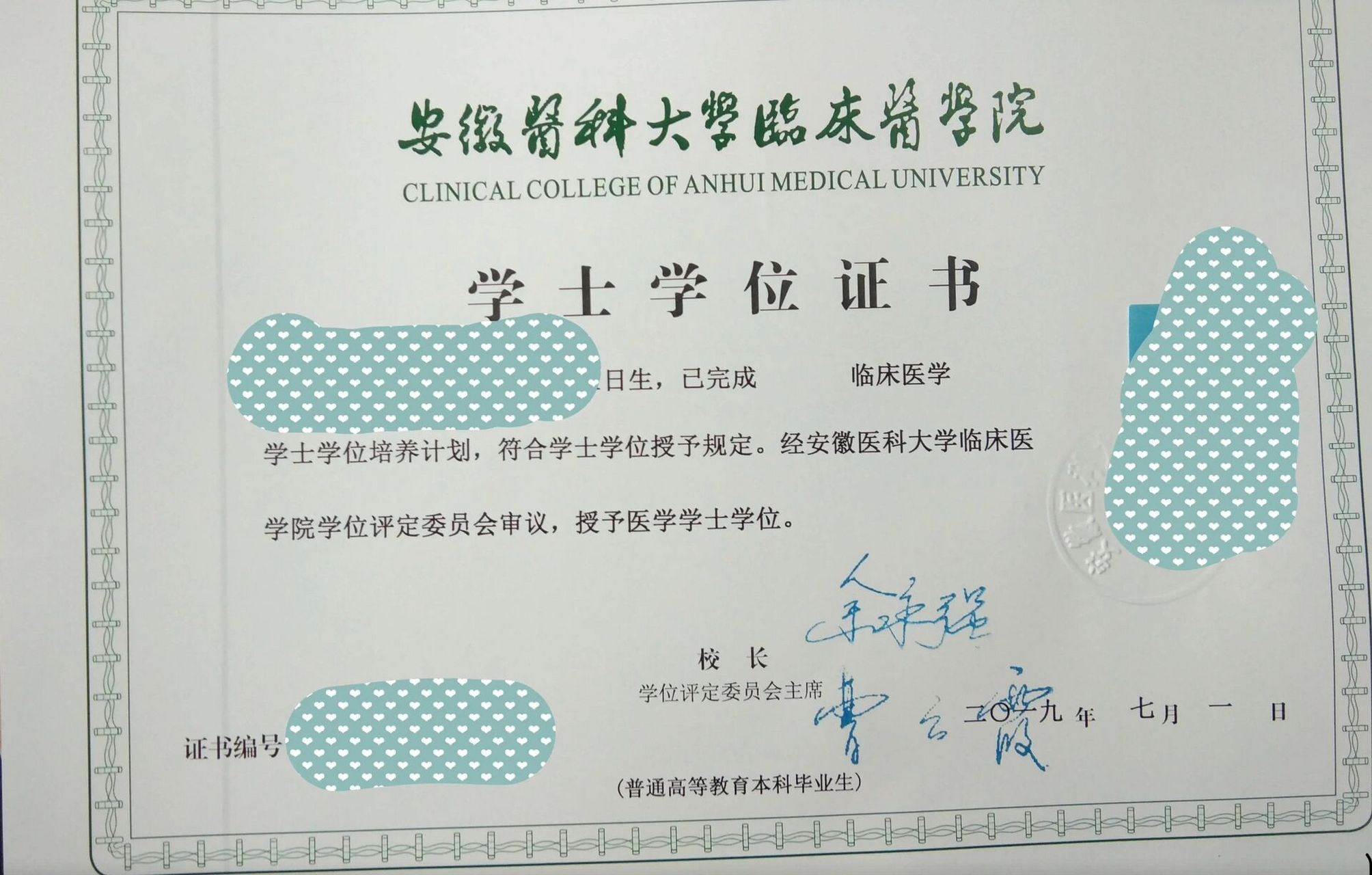 安徽医科大学临床医学院是2003年由安徽医科大学创建,安医附院投资.